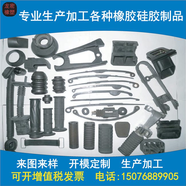 橡胶制品类加工定订做