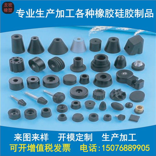 橡胶制品类加工定订做